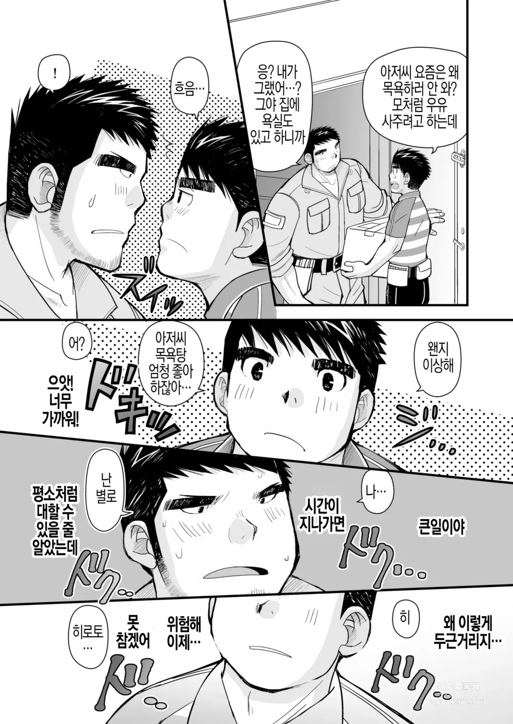 Page 19 of doujinshi 줄무늬 셔츠와 작업복 바지