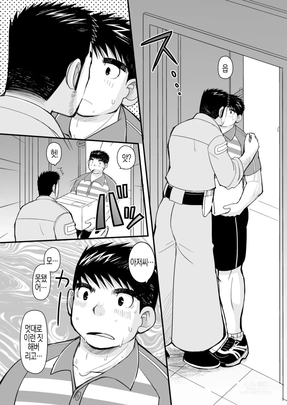 Page 20 of doujinshi 줄무늬 셔츠와 작업복 바지