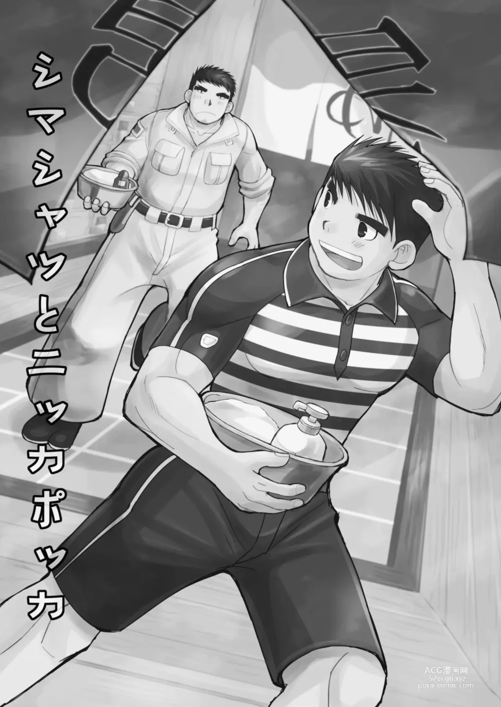 Page 3 of doujinshi 줄무늬 셔츠와 작업복 바지