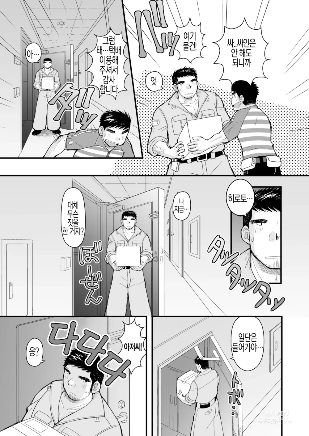 Page 21 of doujinshi 줄무늬 셔츠와 작업복 바지