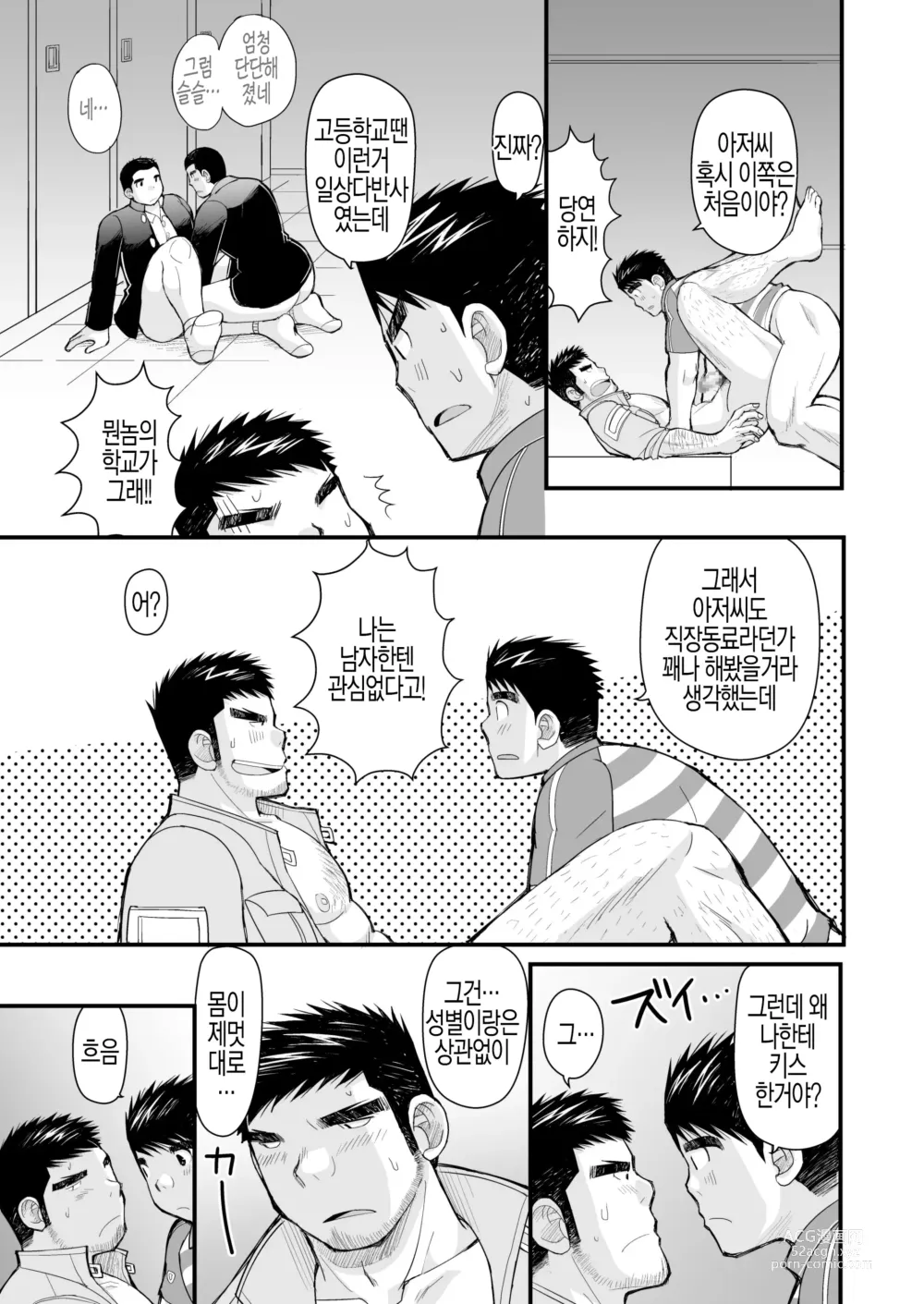 Page 27 of doujinshi 줄무늬 셔츠와 작업복 바지