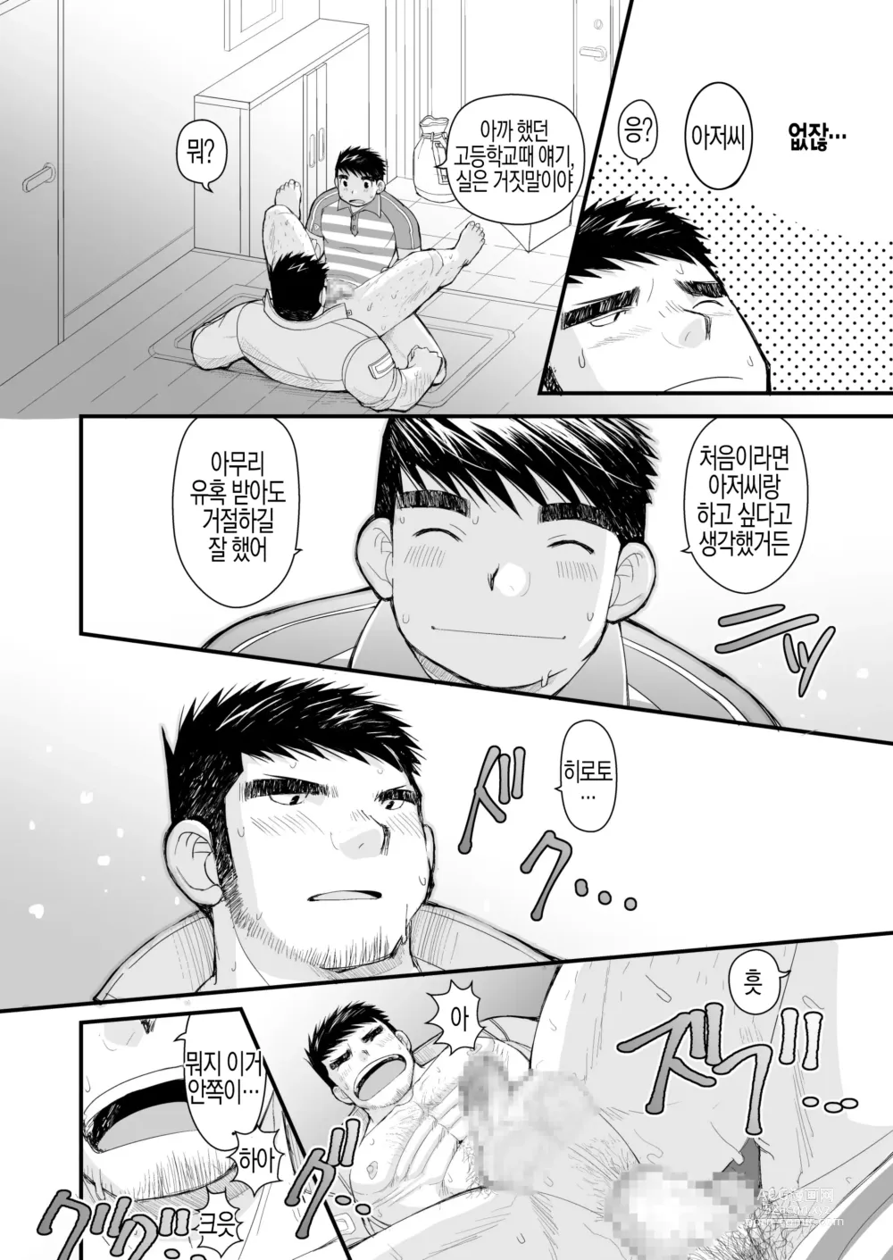 Page 30 of doujinshi 줄무늬 셔츠와 작업복 바지