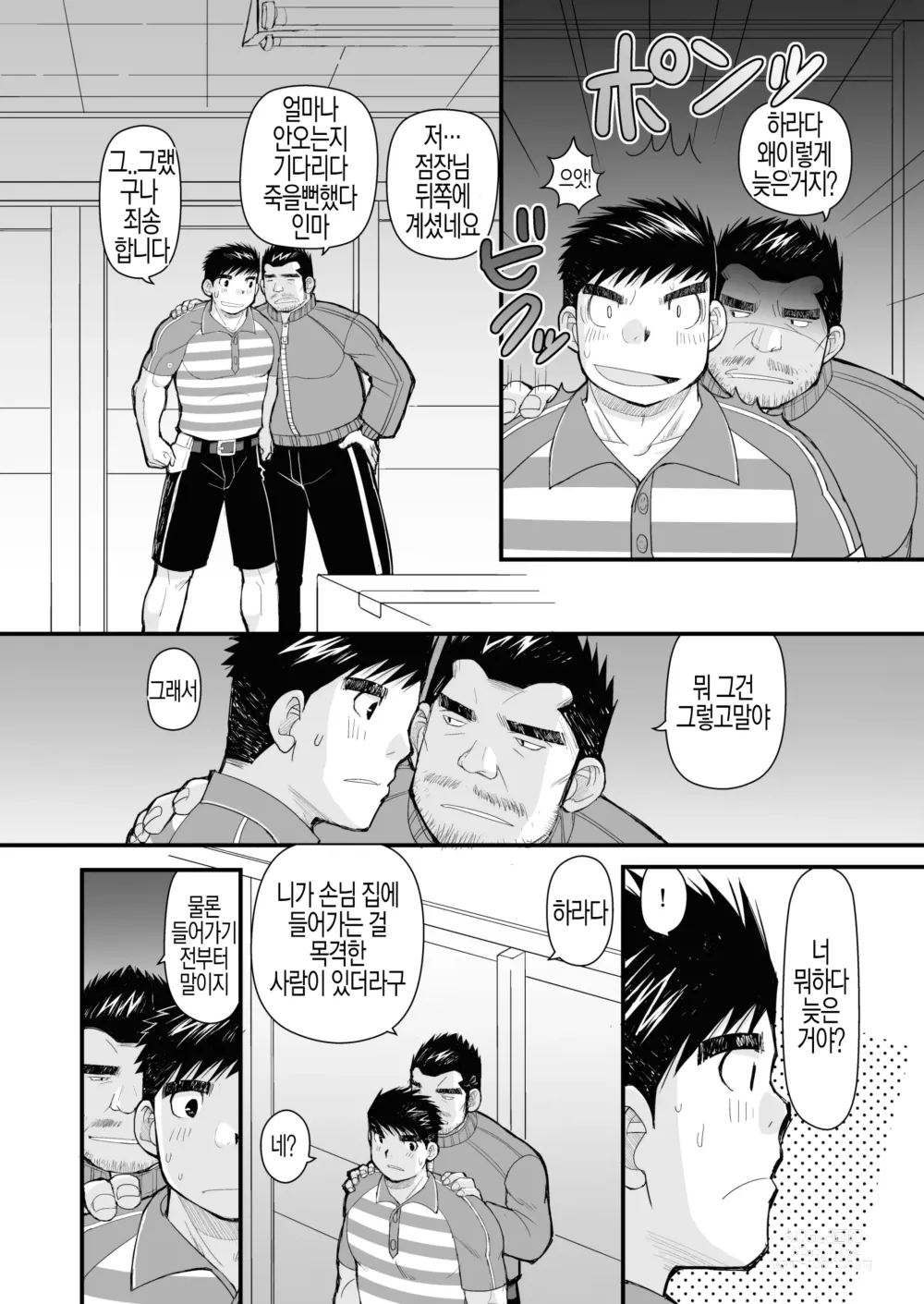 Page 34 of doujinshi 줄무늬 셔츠와 작업복 바지