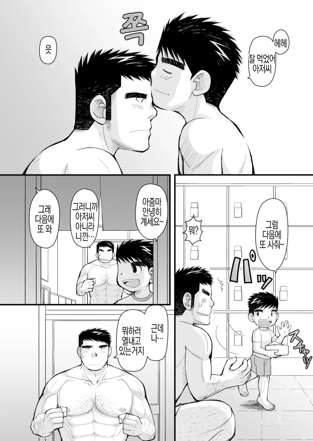 Page 6 of doujinshi 줄무늬 셔츠와 작업복 바지