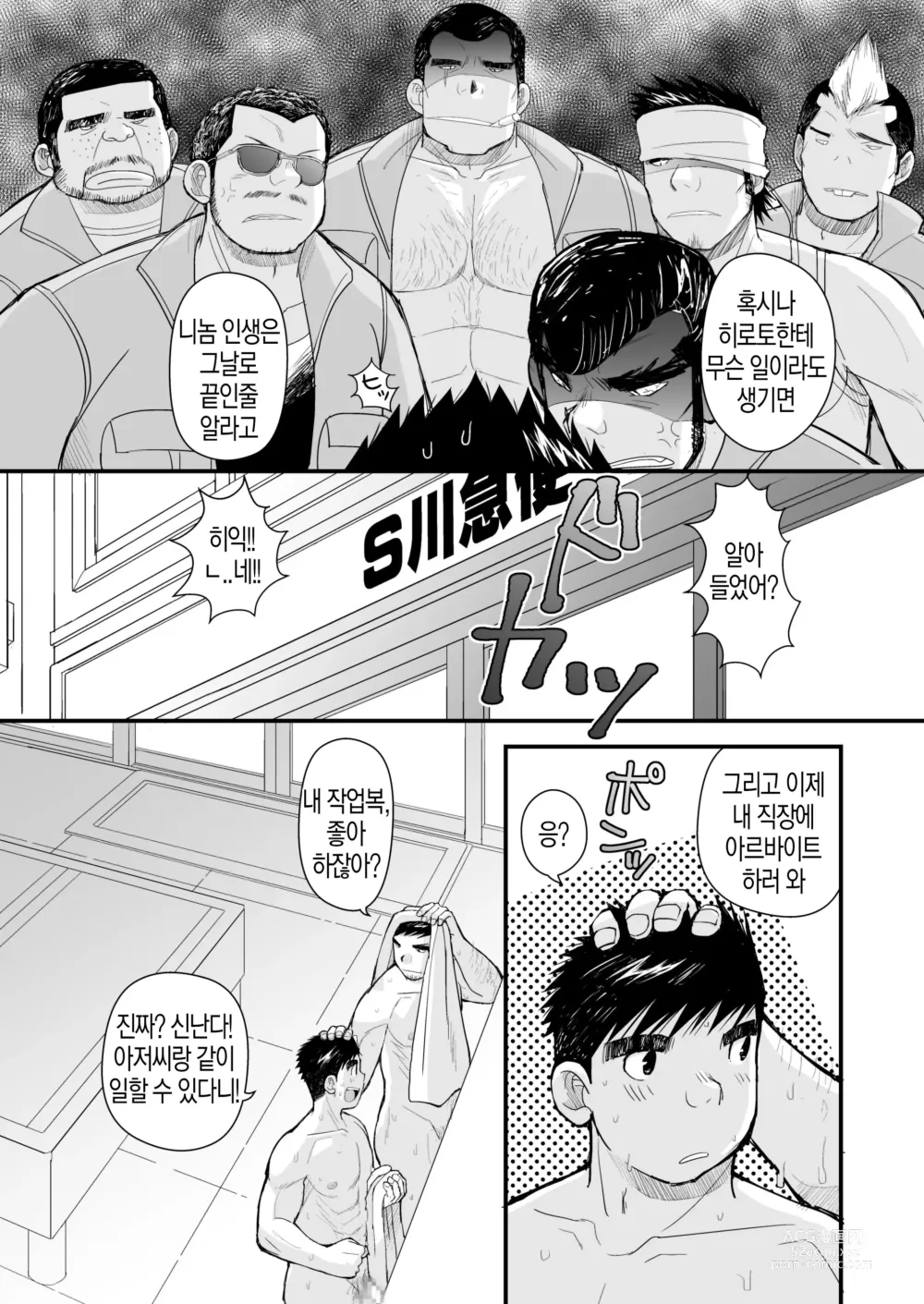 Page 52 of doujinshi 줄무늬 셔츠와 작업복 바지