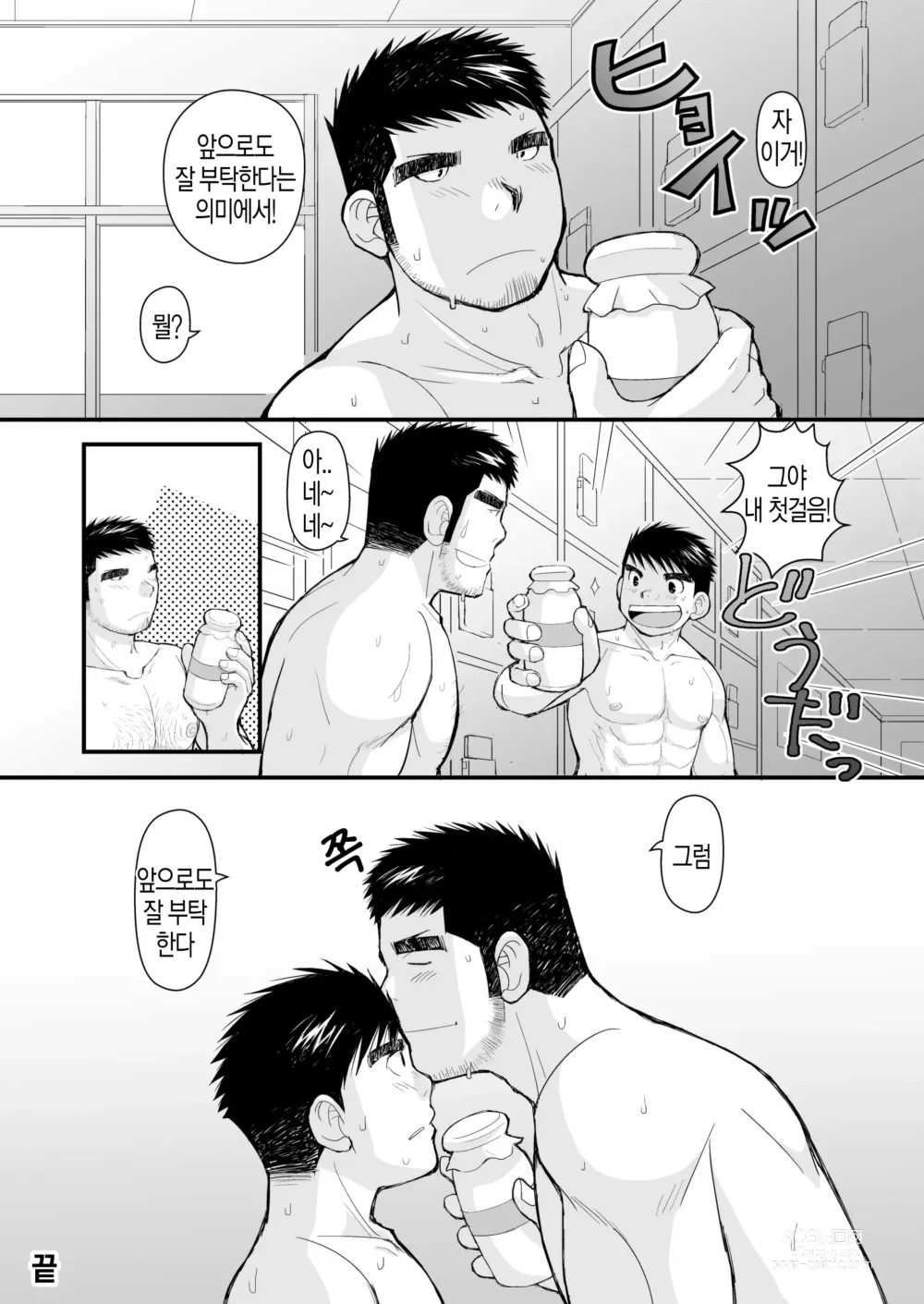 Page 53 of doujinshi 줄무늬 셔츠와 작업복 바지