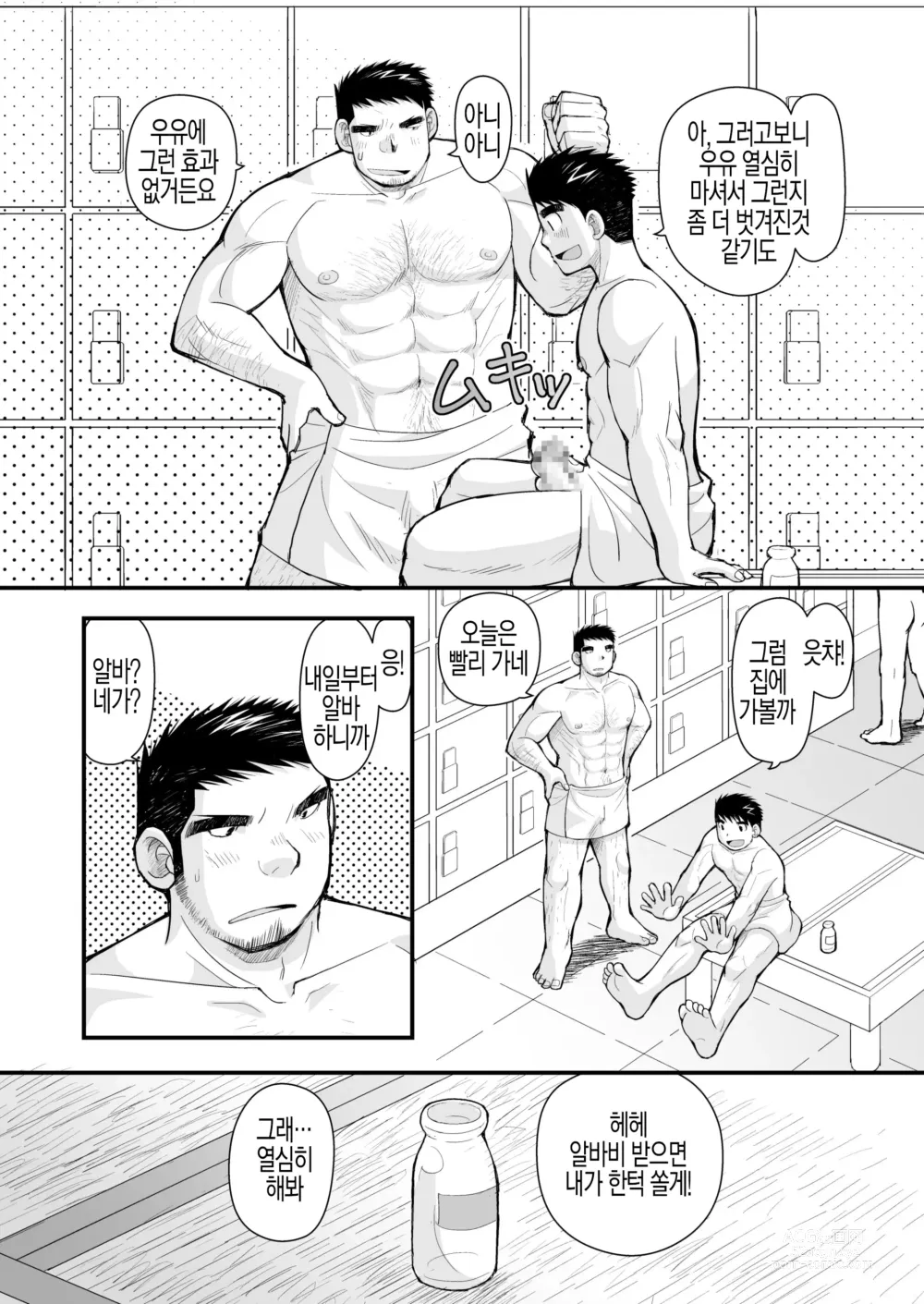 Page 8 of doujinshi 줄무늬 셔츠와 작업복 바지