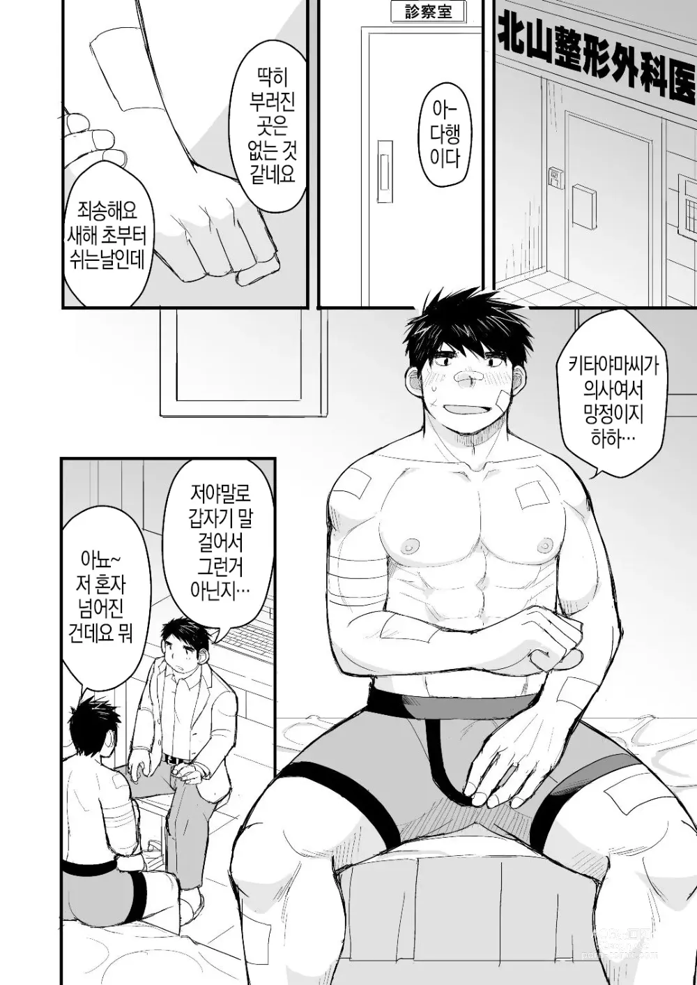 Page 21 of doujinshi 아빠를 위한 의사놀이 강좌