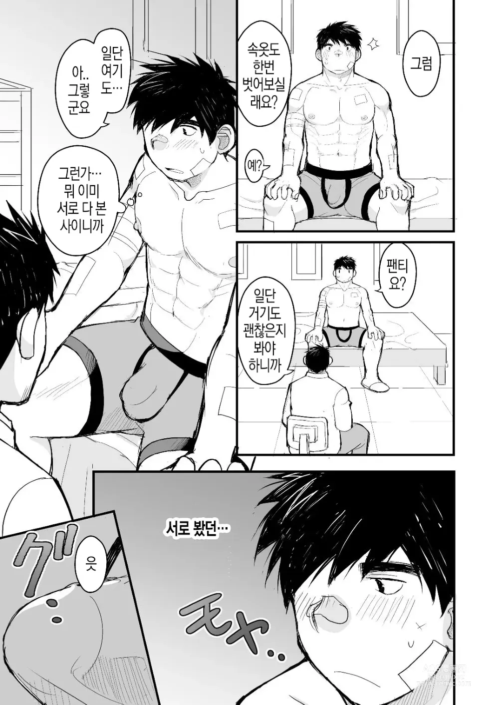 Page 22 of doujinshi 아빠를 위한 의사놀이 강좌