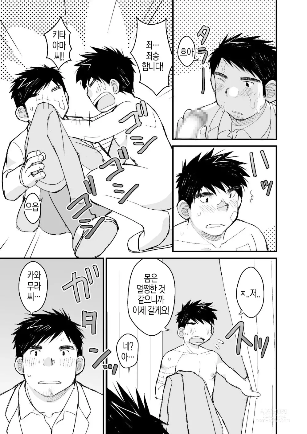 Page 26 of doujinshi 아빠를 위한 의사놀이 강좌