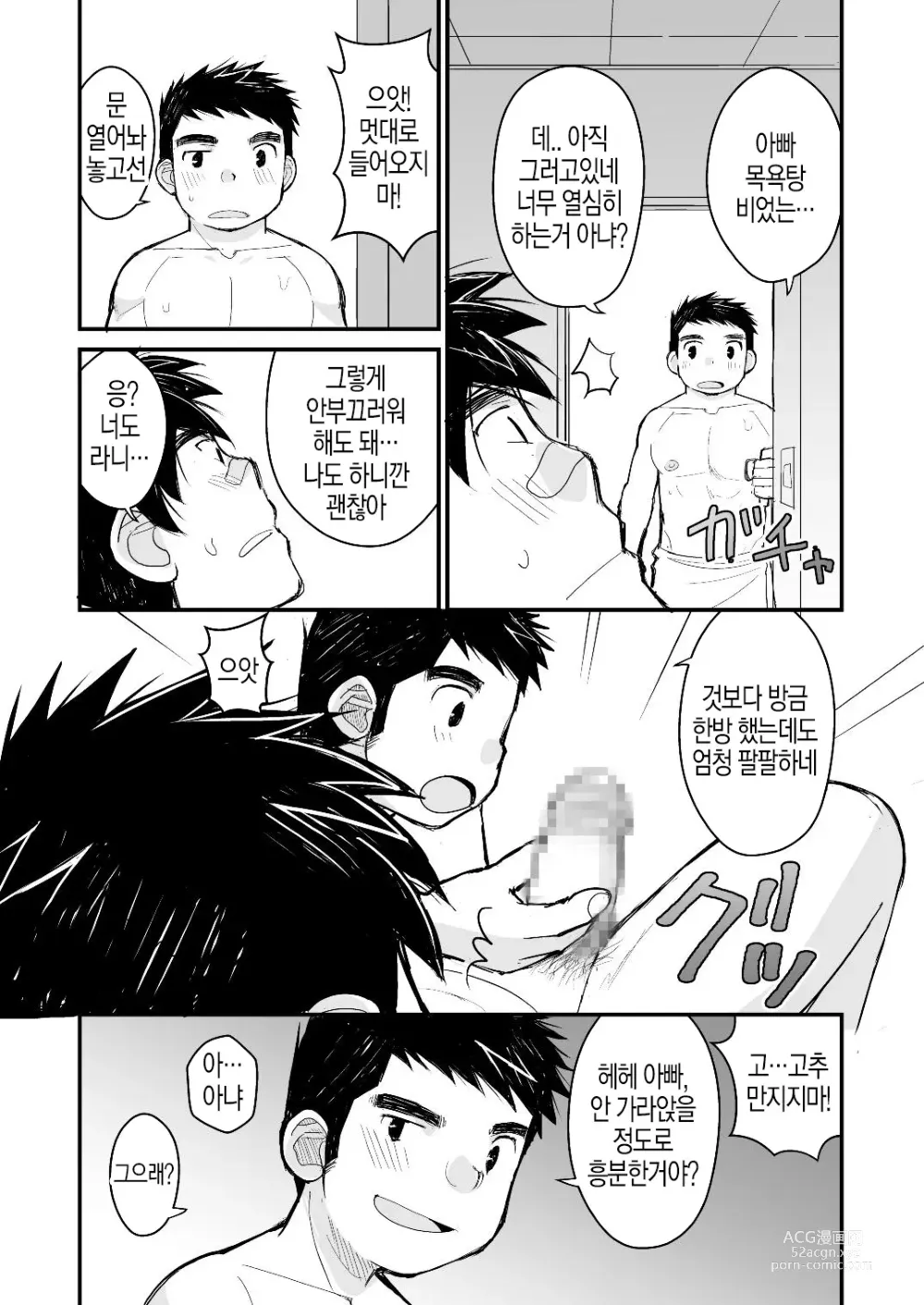 Page 29 of doujinshi 아빠를 위한 의사놀이 강좌