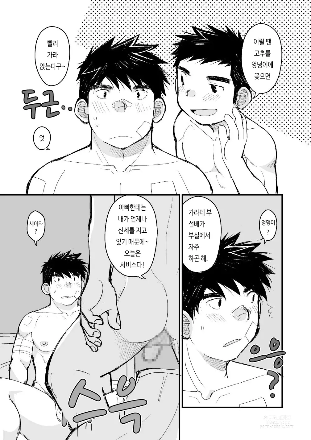 Page 30 of doujinshi 아빠를 위한 의사놀이 강좌