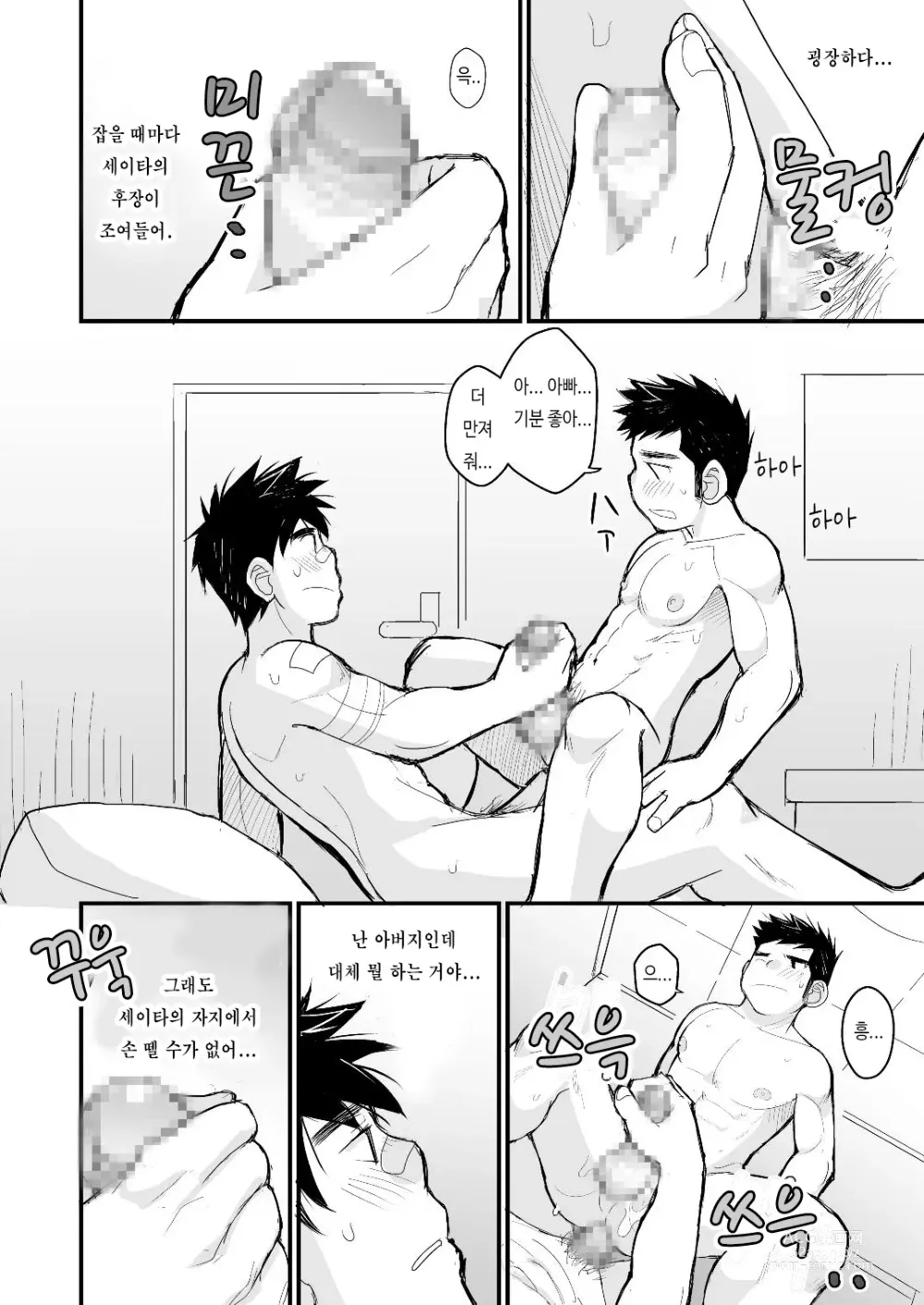 Page 35 of doujinshi 아빠를 위한 의사놀이 강좌