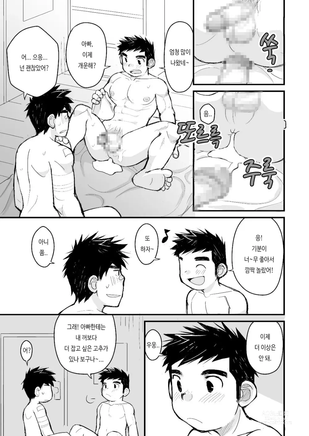 Page 38 of doujinshi 아빠를 위한 의사놀이 강좌