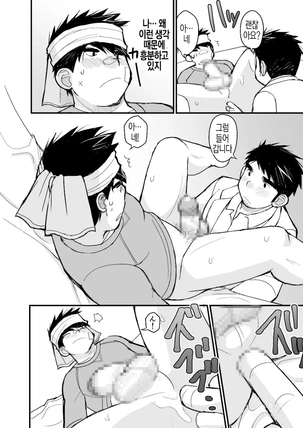 Page 45 of doujinshi 아빠를 위한 의사놀이 강좌