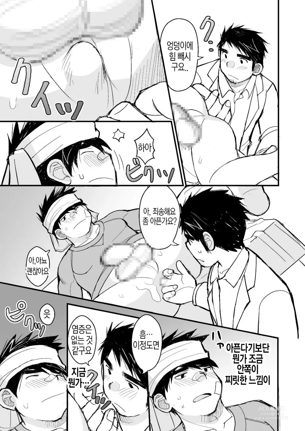 Page 46 of doujinshi 아빠를 위한 의사놀이 강좌