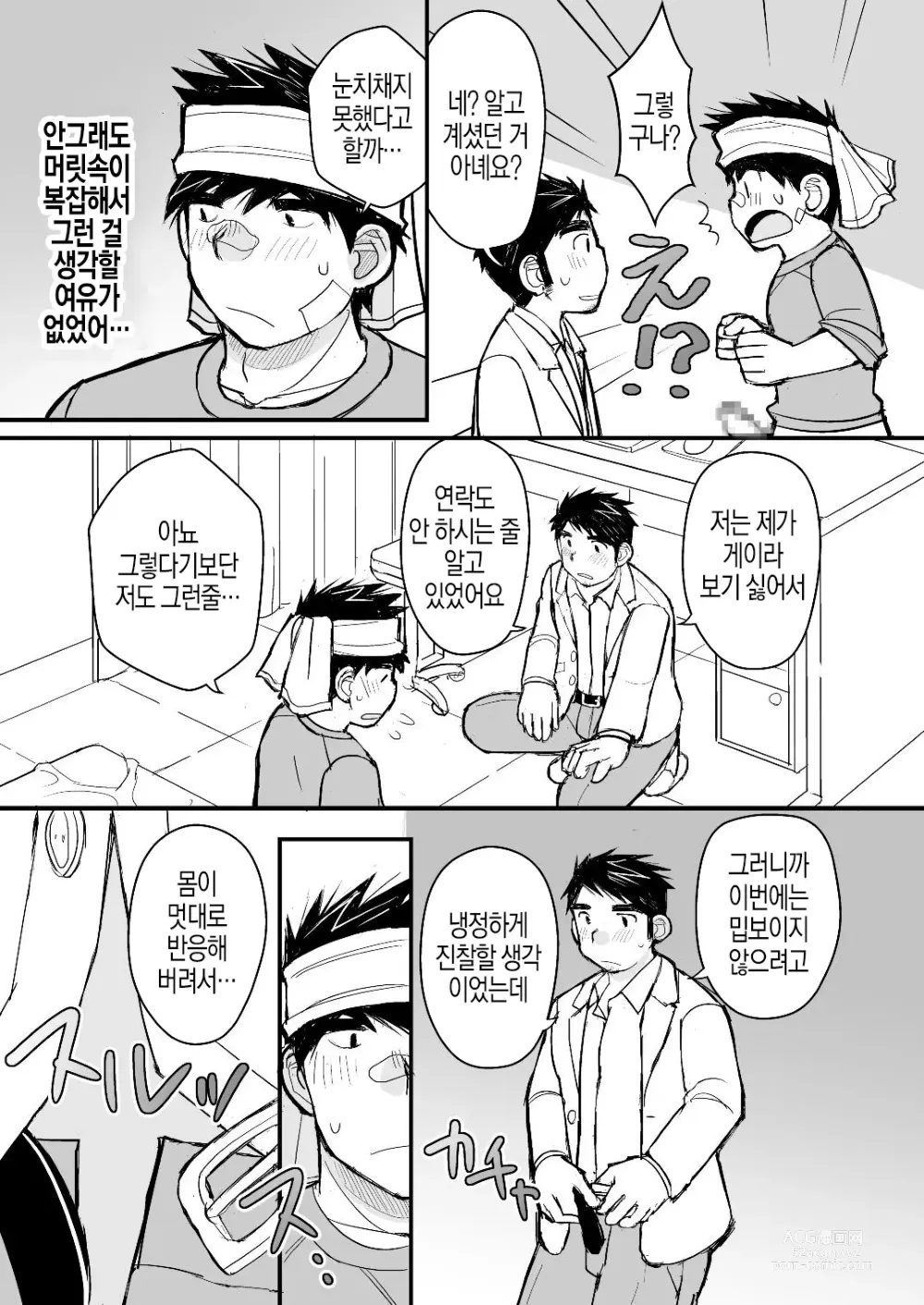 Page 50 of doujinshi 아빠를 위한 의사놀이 강좌