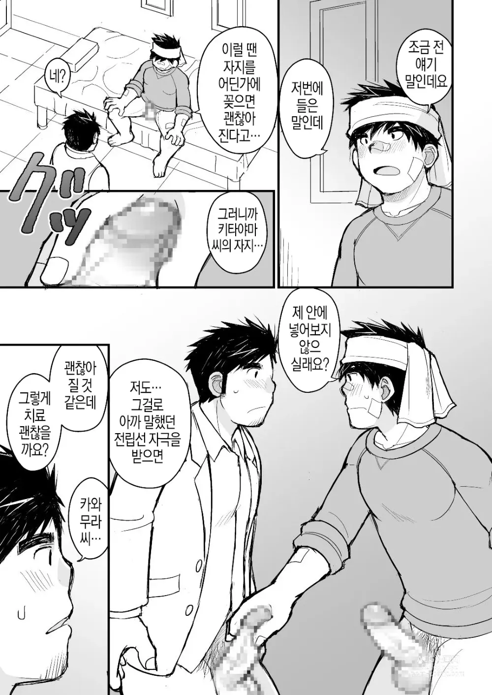 Page 52 of doujinshi 아빠를 위한 의사놀이 강좌