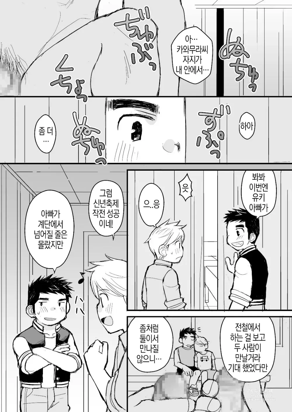 Page 61 of doujinshi 아빠를 위한 의사놀이 강좌