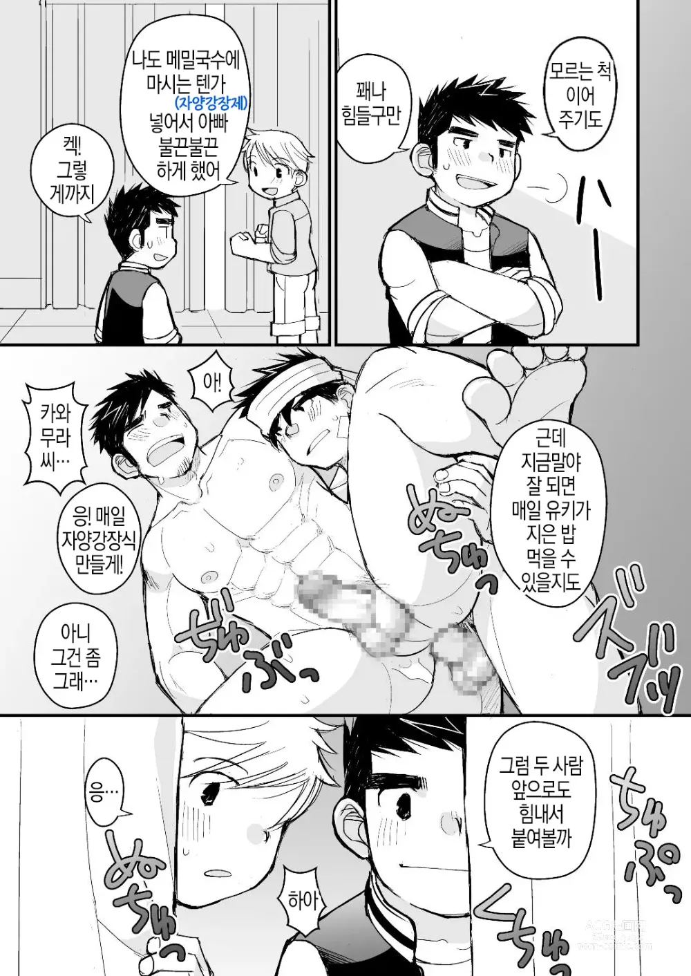 Page 62 of doujinshi 아빠를 위한 의사놀이 강좌