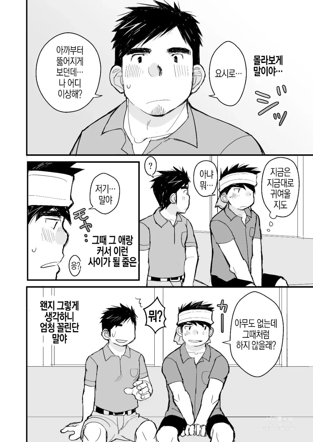 Page 67 of doujinshi 아빠를 위한 의사놀이 강좌