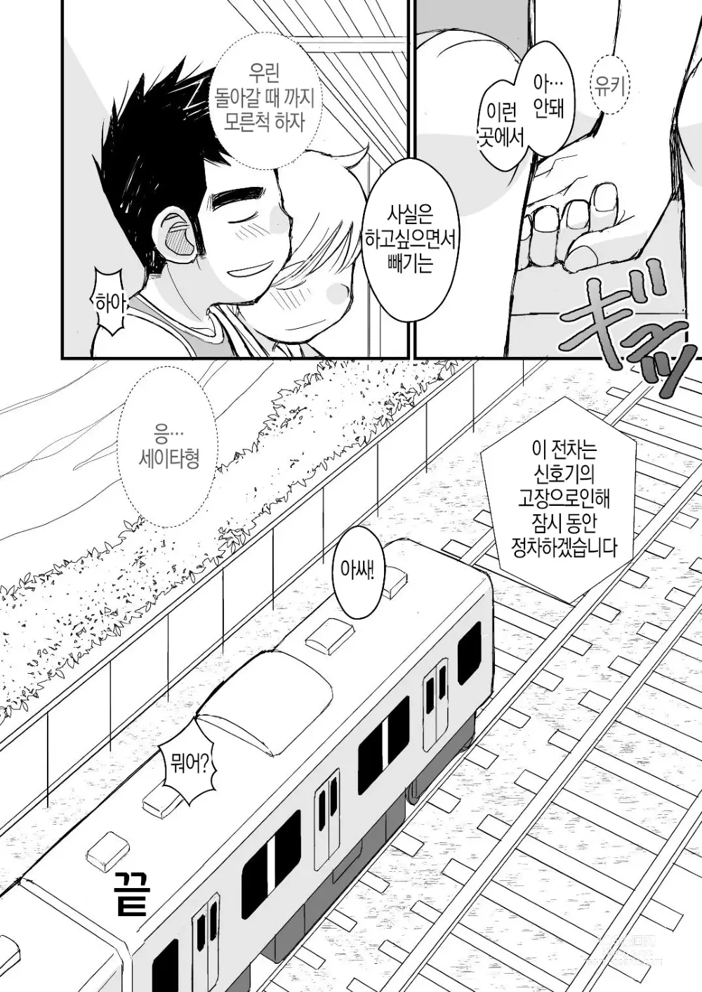 Page 69 of doujinshi 아빠를 위한 의사놀이 강좌