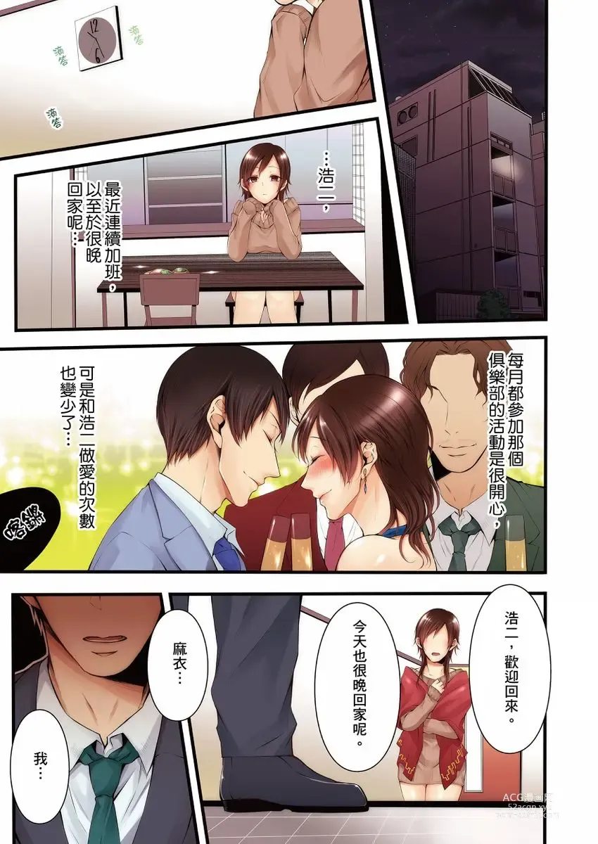 Page 111 of manga 沉溺於換妻網站性愛的人妻～被老公看好興奮，超愛小王的肉棒！