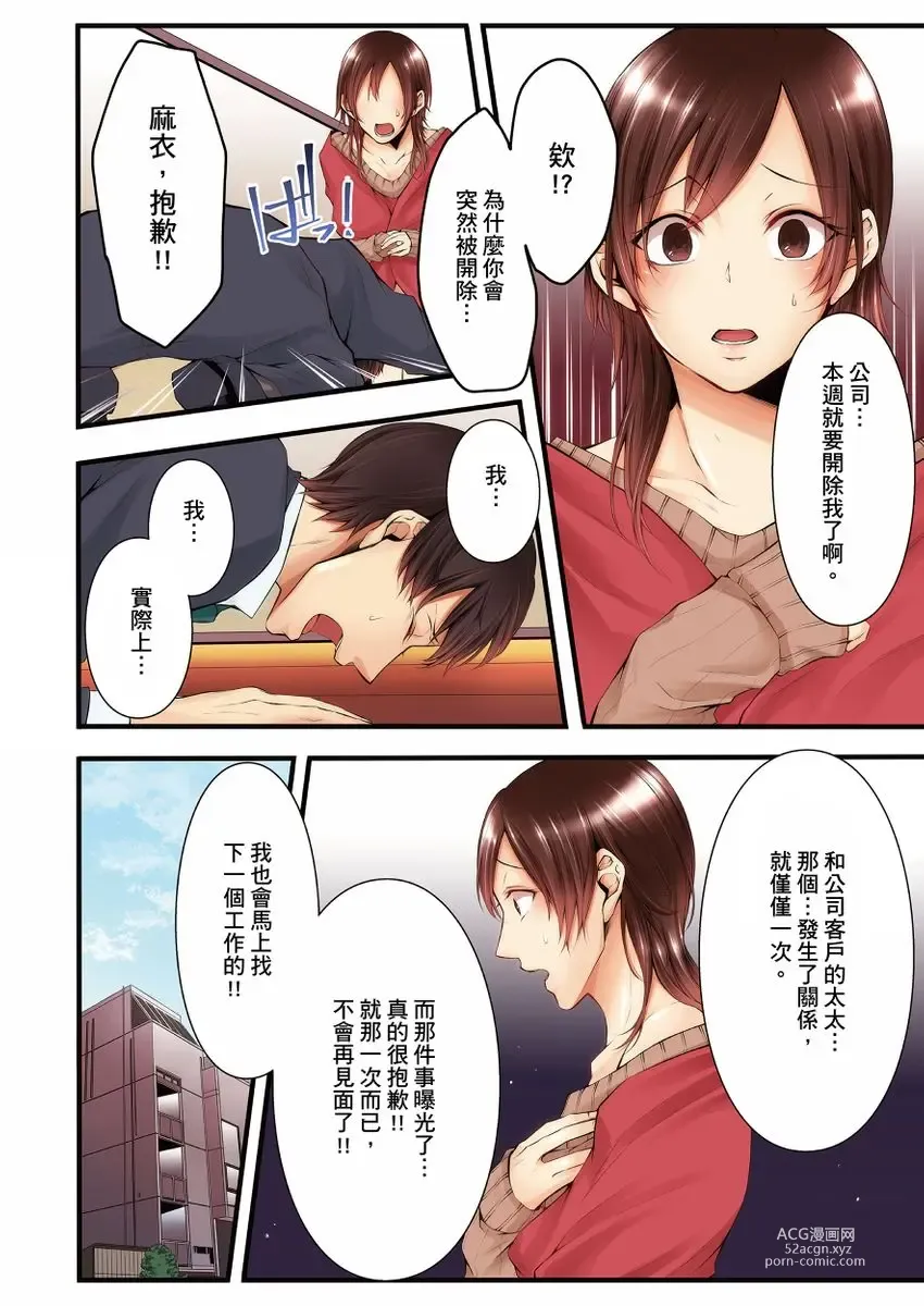 Page 112 of manga 沉溺於換妻網站性愛的人妻～被老公看好興奮，超愛小王的肉棒！