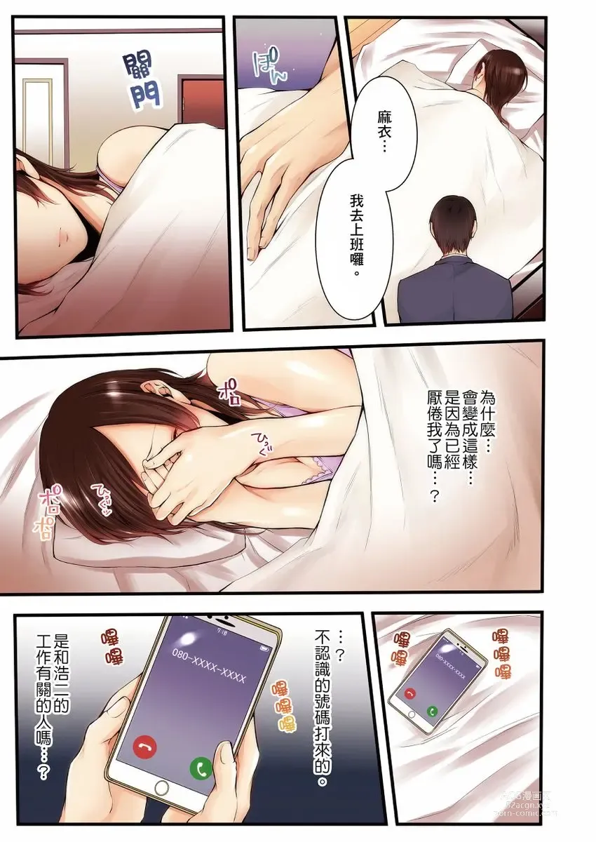 Page 113 of manga 沉溺於換妻網站性愛的人妻～被老公看好興奮，超愛小王的肉棒！