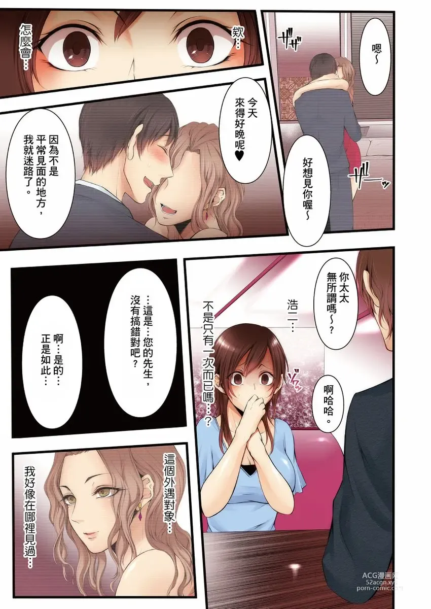 Page 115 of manga 沉溺於換妻網站性愛的人妻～被老公看好興奮，超愛小王的肉棒！