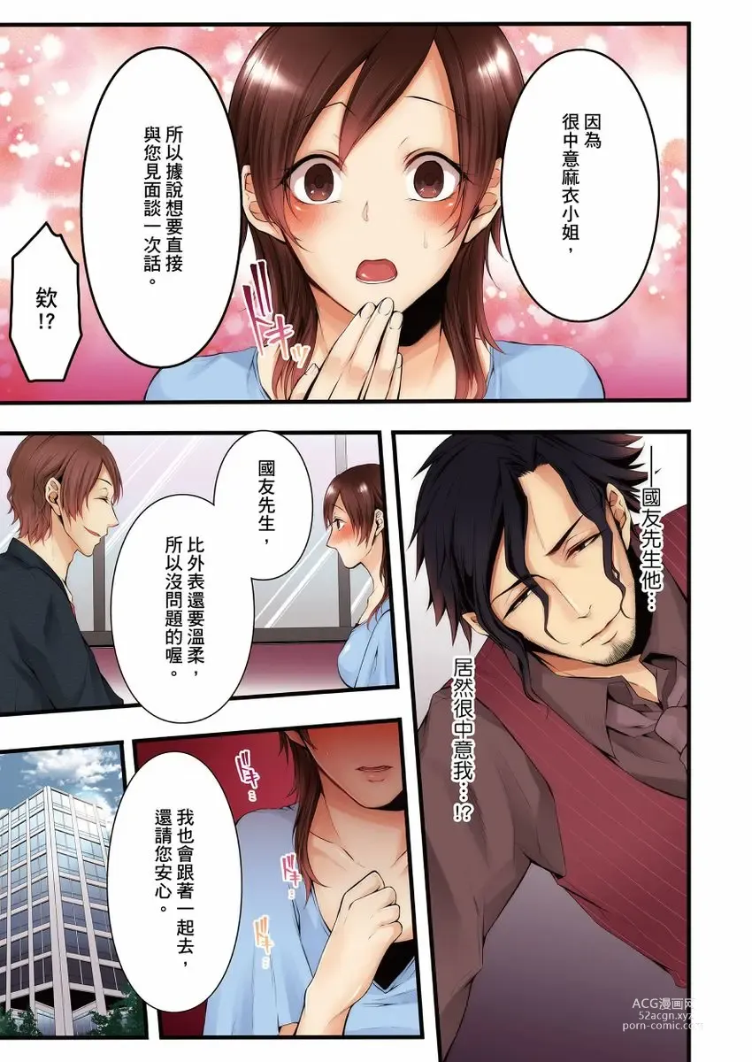 Page 117 of manga 沉溺於換妻網站性愛的人妻～被老公看好興奮，超愛小王的肉棒！