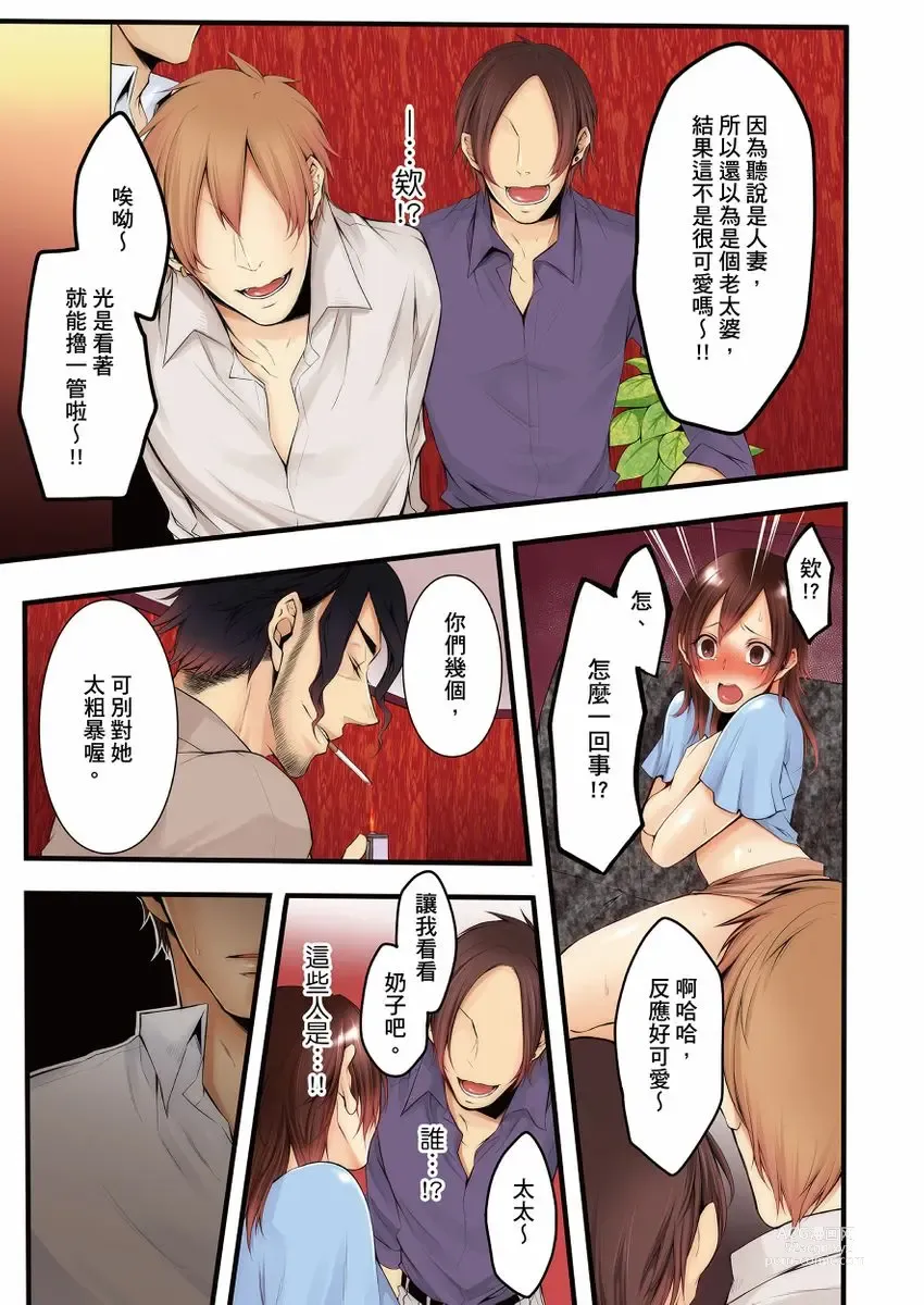 Page 133 of manga 沉溺於換妻網站性愛的人妻～被老公看好興奮，超愛小王的肉棒！