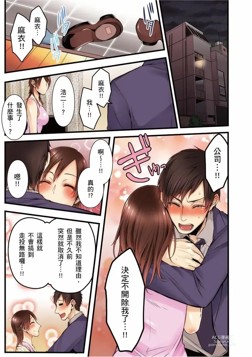 Page 160 of manga 沉溺於換妻網站性愛的人妻～被老公看好興奮，超愛小王的肉棒！