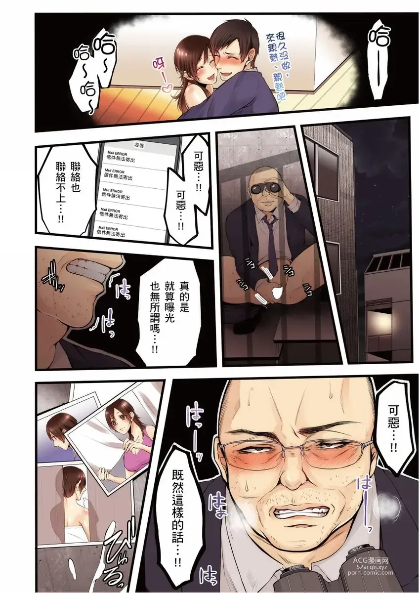 Page 161 of manga 沉溺於換妻網站性愛的人妻～被老公看好興奮，超愛小王的肉棒！