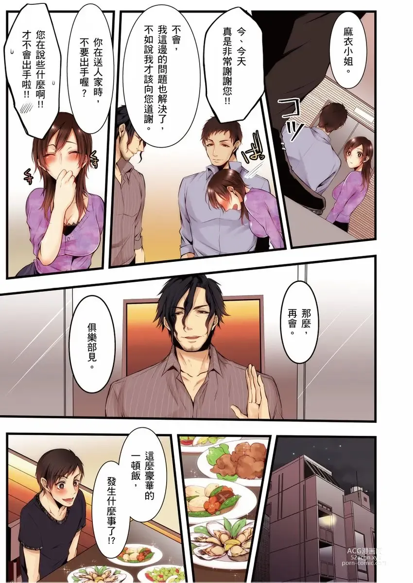 Page 179 of manga 沉溺於換妻網站性愛的人妻～被老公看好興奮，超愛小王的肉棒！