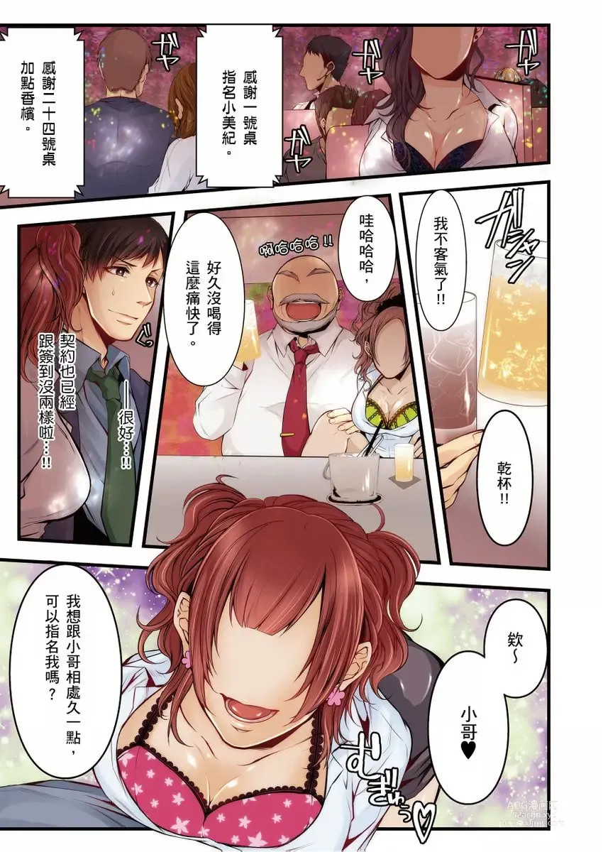 Page 196 of manga 沉溺於換妻網站性愛的人妻～被老公看好興奮，超愛小王的肉棒！