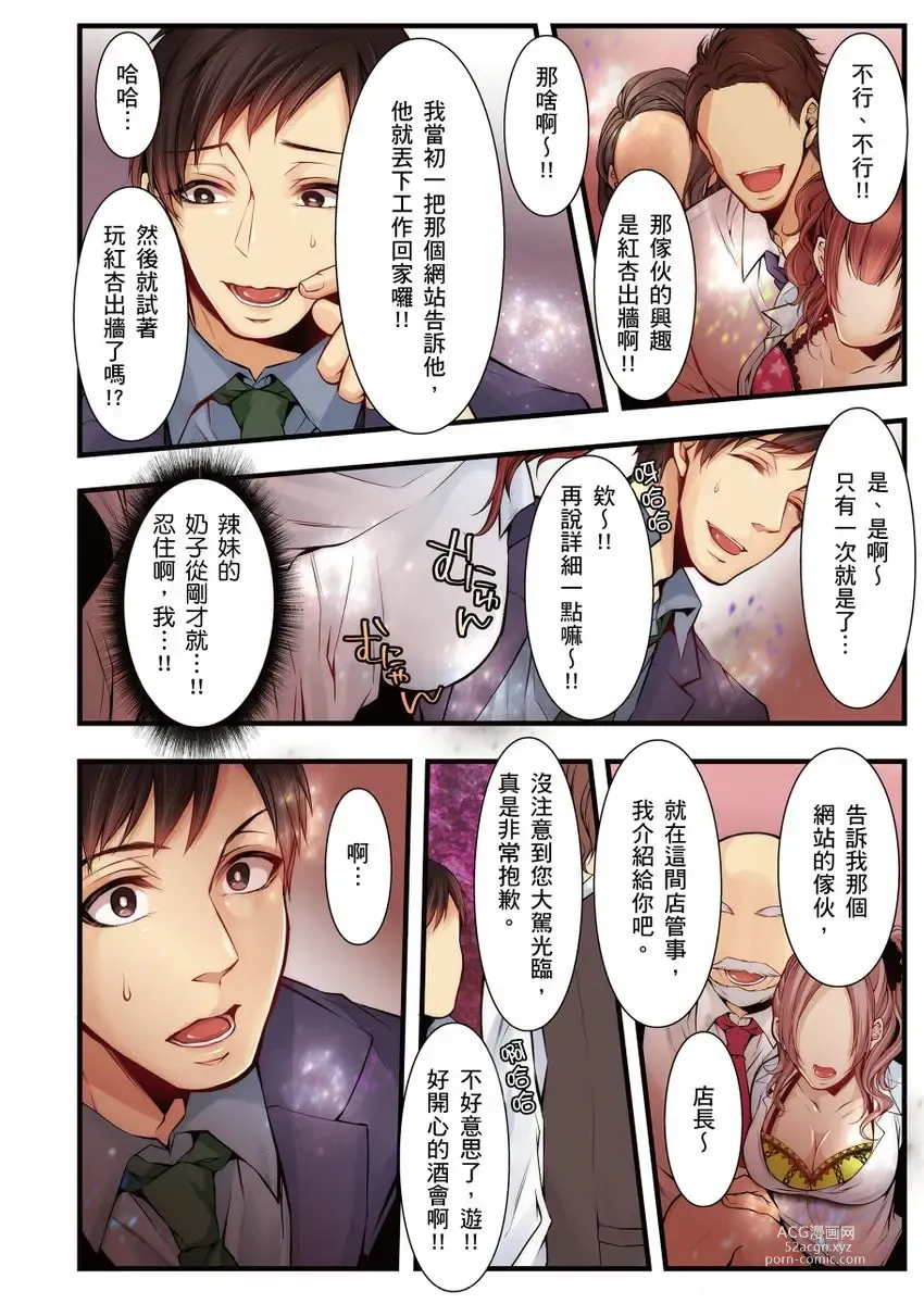 Page 197 of manga 沉溺於換妻網站性愛的人妻～被老公看好興奮，超愛小王的肉棒！