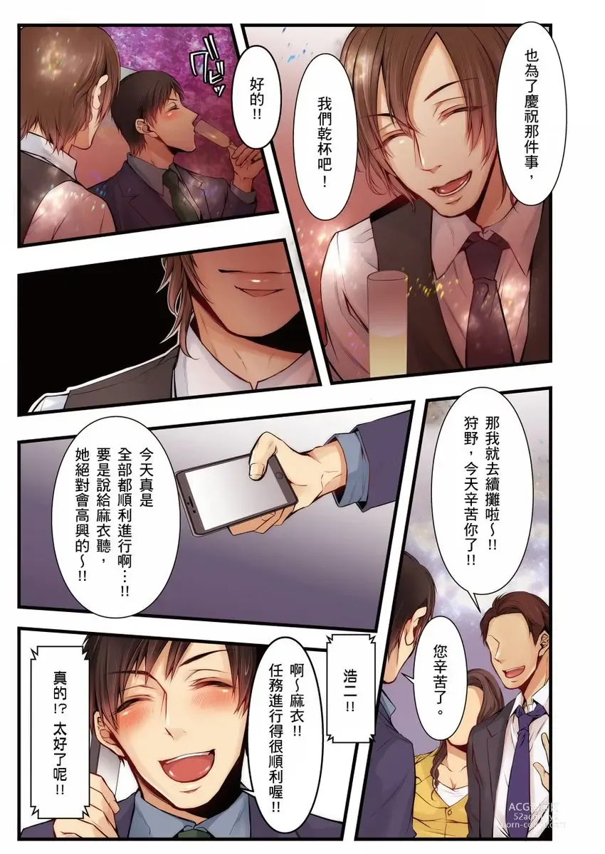 Page 200 of manga 沉溺於換妻網站性愛的人妻～被老公看好興奮，超愛小王的肉棒！