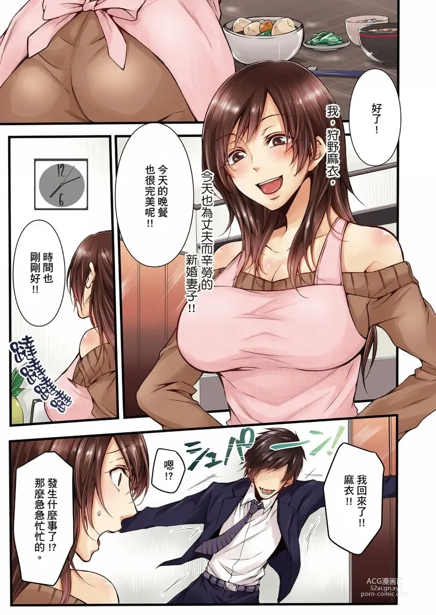 Page 3 of manga 沉溺於換妻網站性愛的人妻～被老公看好興奮，超愛小王的肉棒！