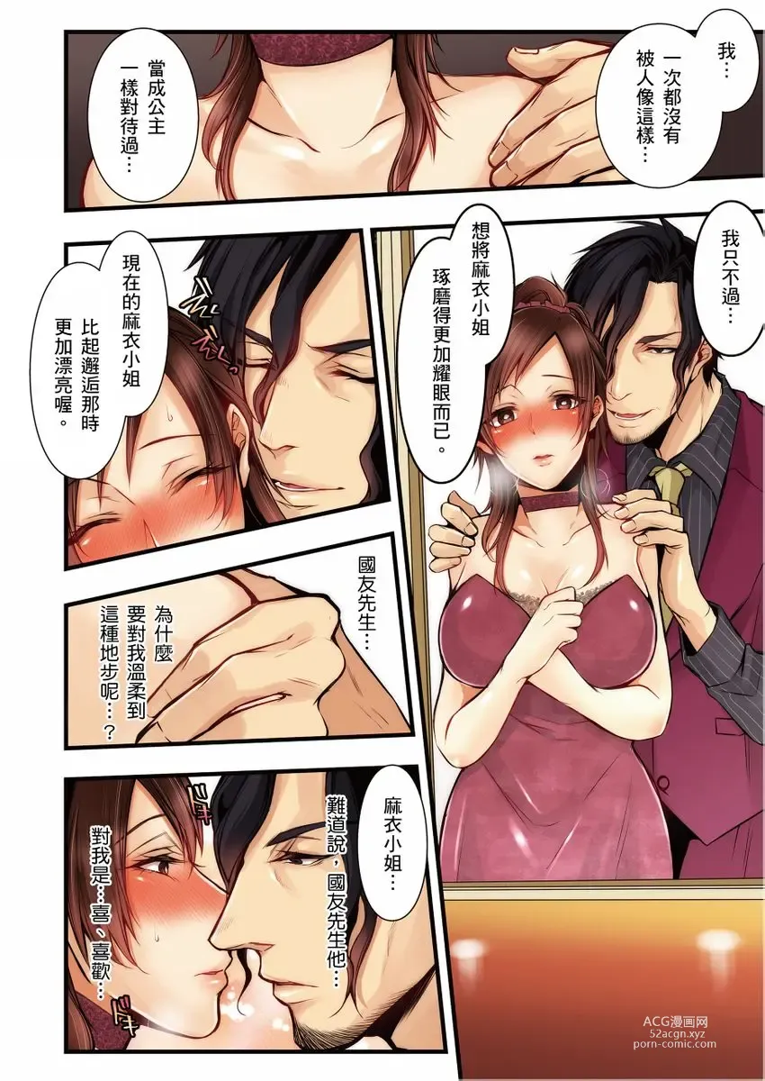 Page 203 of manga 沉溺於換妻網站性愛的人妻～被老公看好興奮，超愛小王的肉棒！