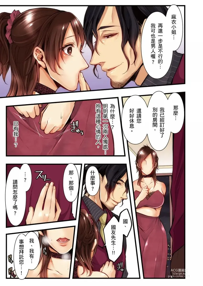 Page 204 of manga 沉溺於換妻網站性愛的人妻～被老公看好興奮，超愛小王的肉棒！