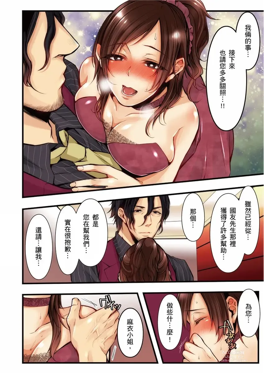 Page 205 of manga 沉溺於換妻網站性愛的人妻～被老公看好興奮，超愛小王的肉棒！