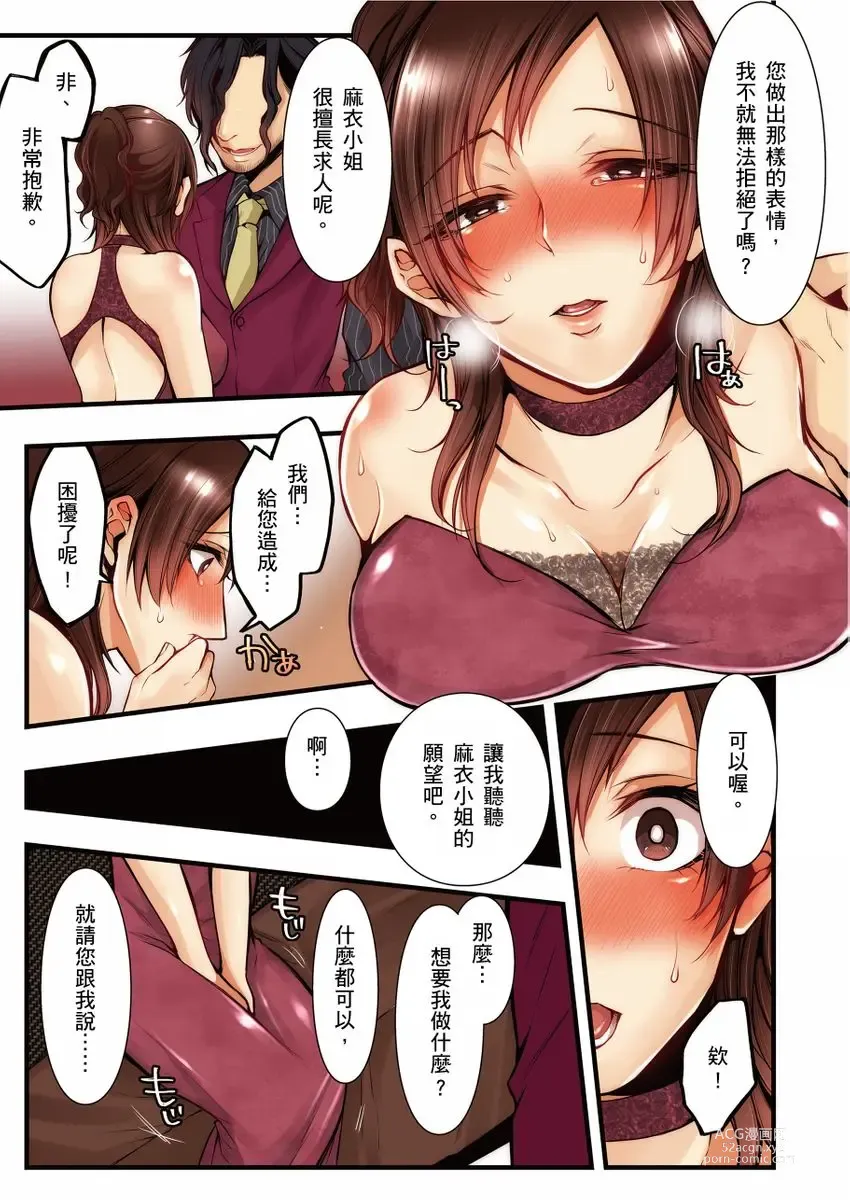 Page 206 of manga 沉溺於換妻網站性愛的人妻～被老公看好興奮，超愛小王的肉棒！