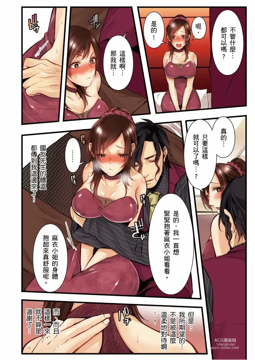 Page 207 of manga 沉溺於換妻網站性愛的人妻～被老公看好興奮，超愛小王的肉棒！