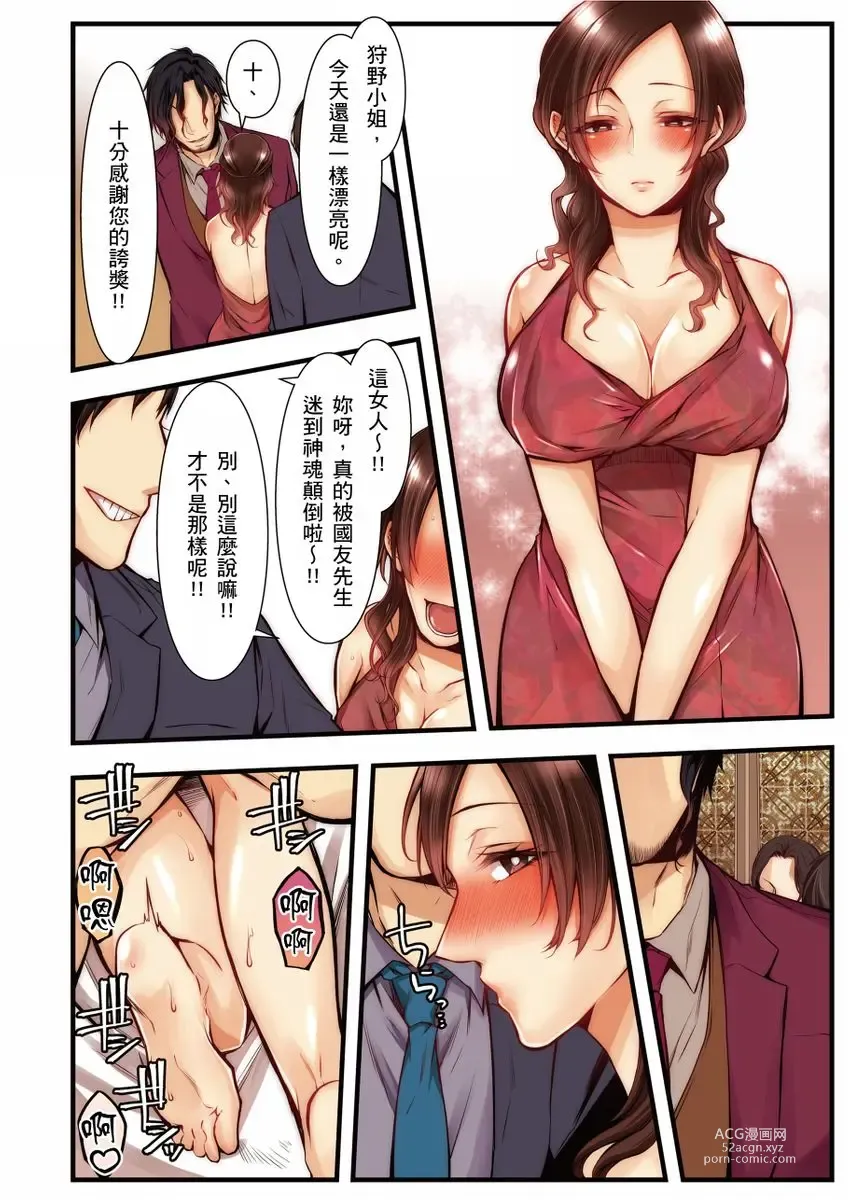 Page 224 of manga 沉溺於換妻網站性愛的人妻～被老公看好興奮，超愛小王的肉棒！