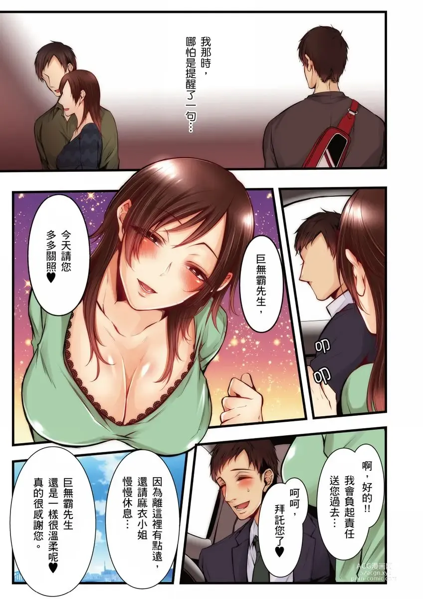 Page 231 of manga 沉溺於換妻網站性愛的人妻～被老公看好興奮，超愛小王的肉棒！