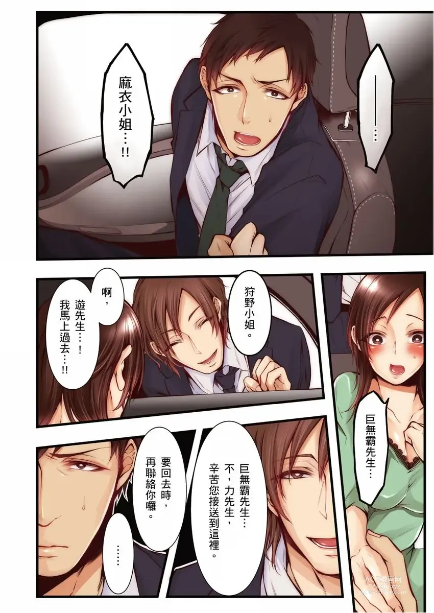 Page 234 of manga 沉溺於換妻網站性愛的人妻～被老公看好興奮，超愛小王的肉棒！