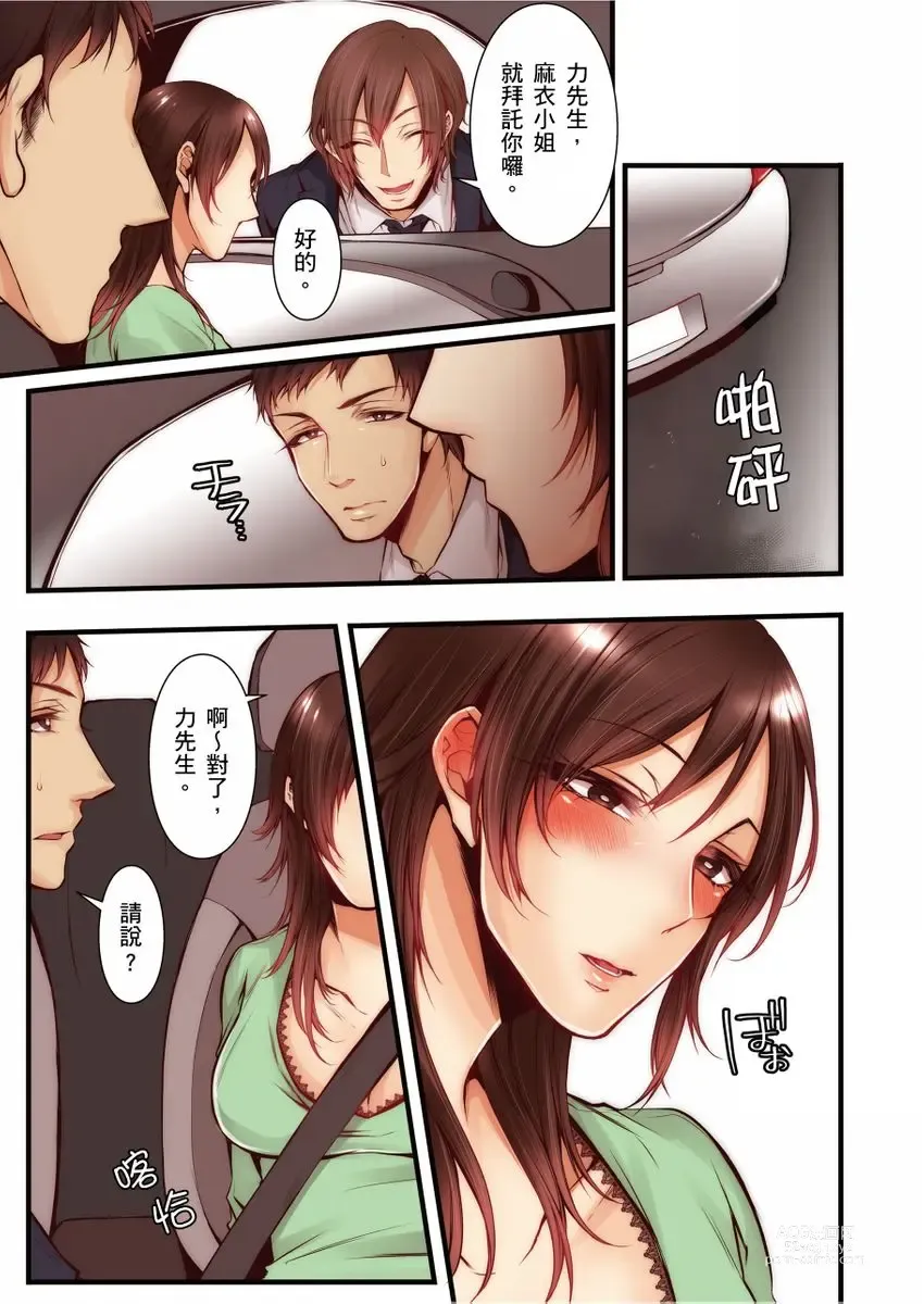 Page 250 of manga 沉溺於換妻網站性愛的人妻～被老公看好興奮，超愛小王的肉棒！