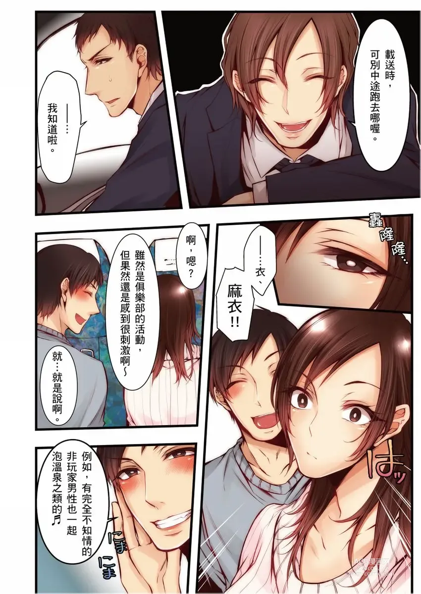 Page 251 of manga 沉溺於換妻網站性愛的人妻～被老公看好興奮，超愛小王的肉棒！