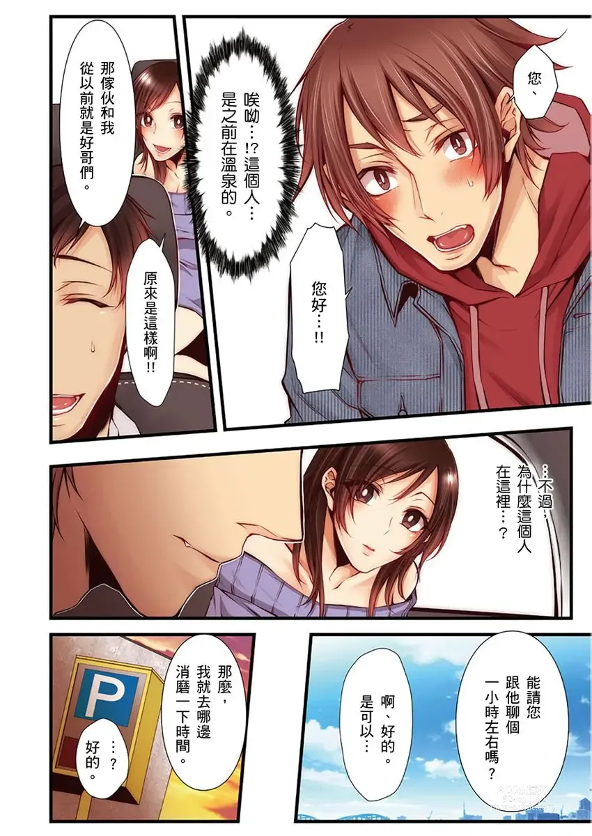 Page 284 of manga 沉溺於換妻網站性愛的人妻～被老公看好興奮，超愛小王的肉棒！